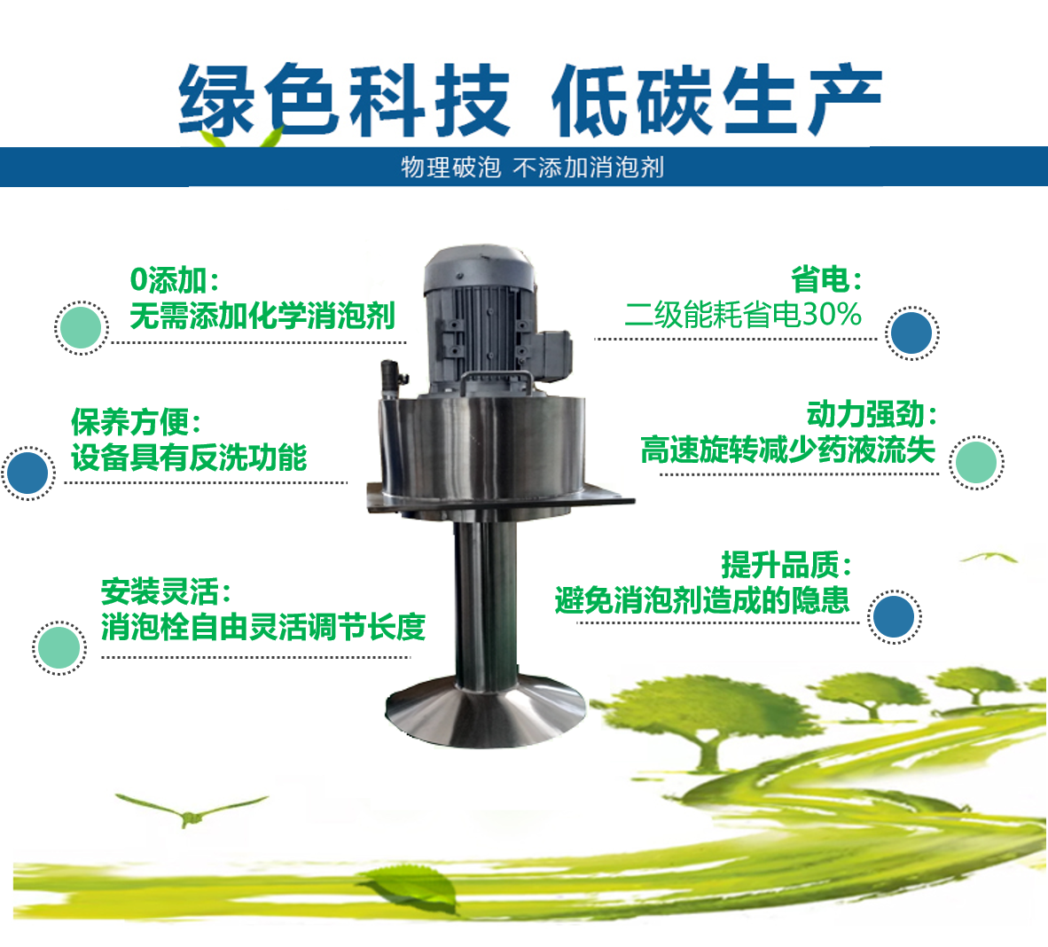 自動化機(jī)械消泡器特點(diǎn)