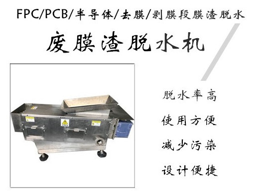 脫水機